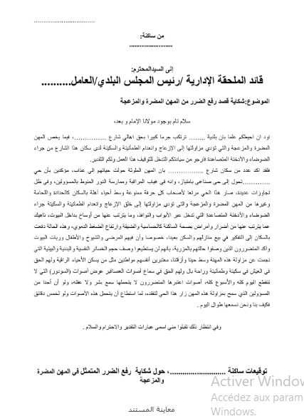 شكاية قصد رفع الضرر من المهن المضرة والمزعجة