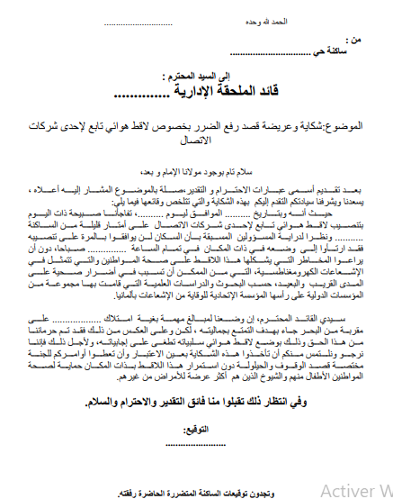 شكاية قصد رفع الضرر بخصوص لاقط هوائي PDF/Word 2026