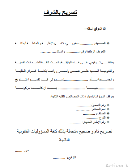 نموذج تصريح بالشرف حول تعرض السيارة لحادث صورة للمعاينة