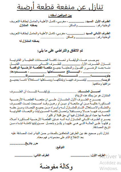 تنازل عن منفعة قطعة أرضية مع توكيل مفوض — صورة للمعاينة