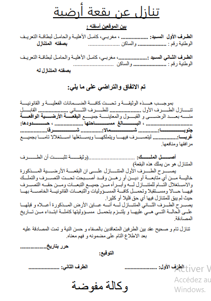 نموذج تنازل عن بقعة أرضية مع توكيل مفوض صورة للمعاينة