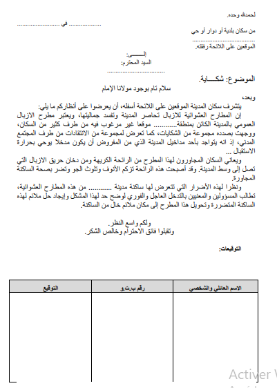 نموذج شكاية حول المطارح العشوائية للازبال — صورة للمعاينة