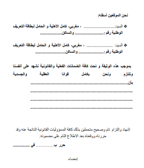 نموذج شهادة شهود pdf — صورة للمعاينة