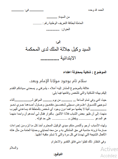 شكاية بمحاولة اعتداء