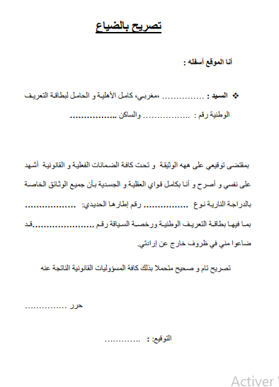 نموذج تصريح بضياع وثائق دراجة نارية صورة للمعاينة