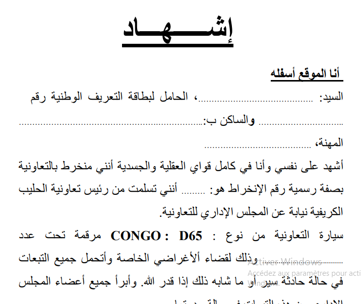 نموذج اشهاد التعاونية 2026 – صورة للمعاينة
