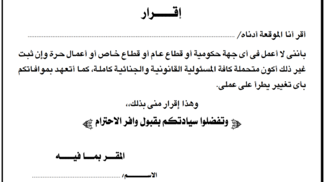 نموذج إقرار بعدم العمل