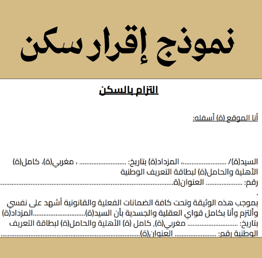 نموذج إقرار سكن pdf