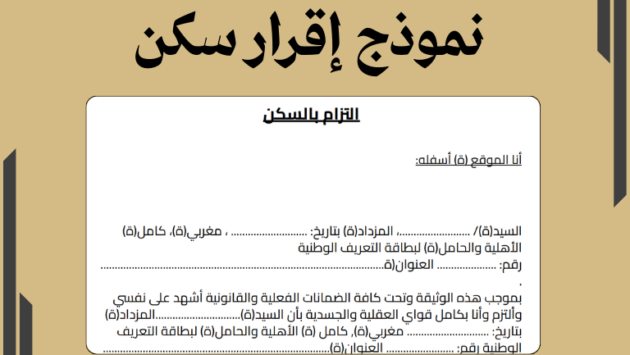 نموذج إقرار سكن pdf