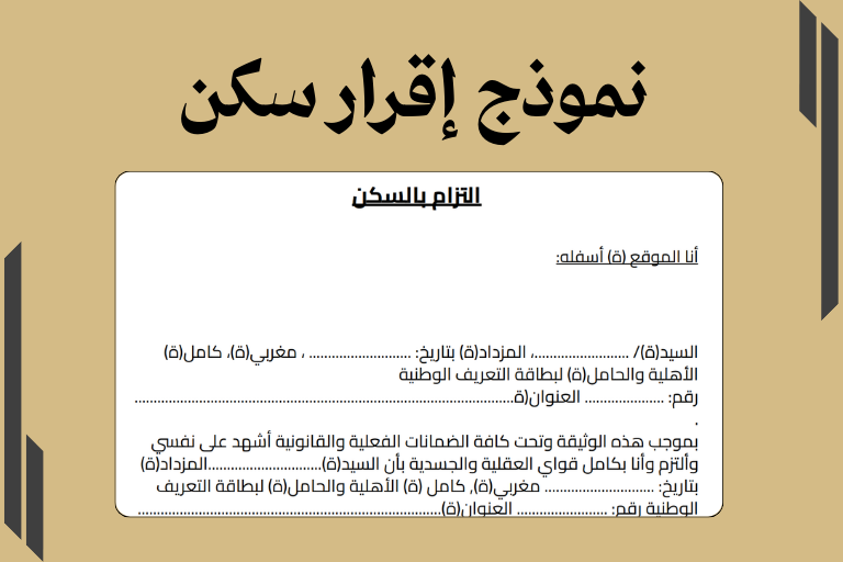 نموذج إقرار سكن pdf