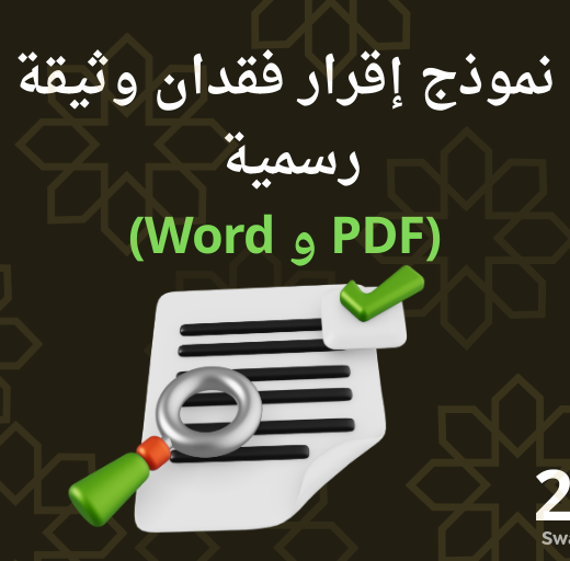 Formulaire de déclaration de perte de document officiel pdf word 2026