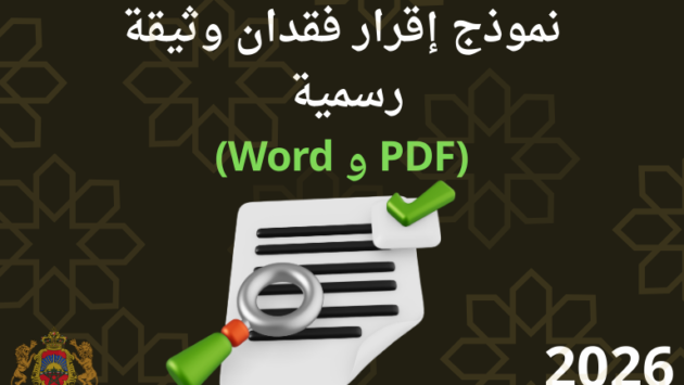 Formulaire de déclaration de perte de document officiel pdf word 2026