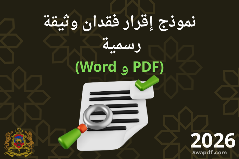 Formulaire de déclaration de perte de document officiel pdf word 2026