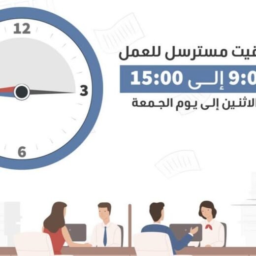 أوقات عمل الحالة المدنية في رمضان 2026