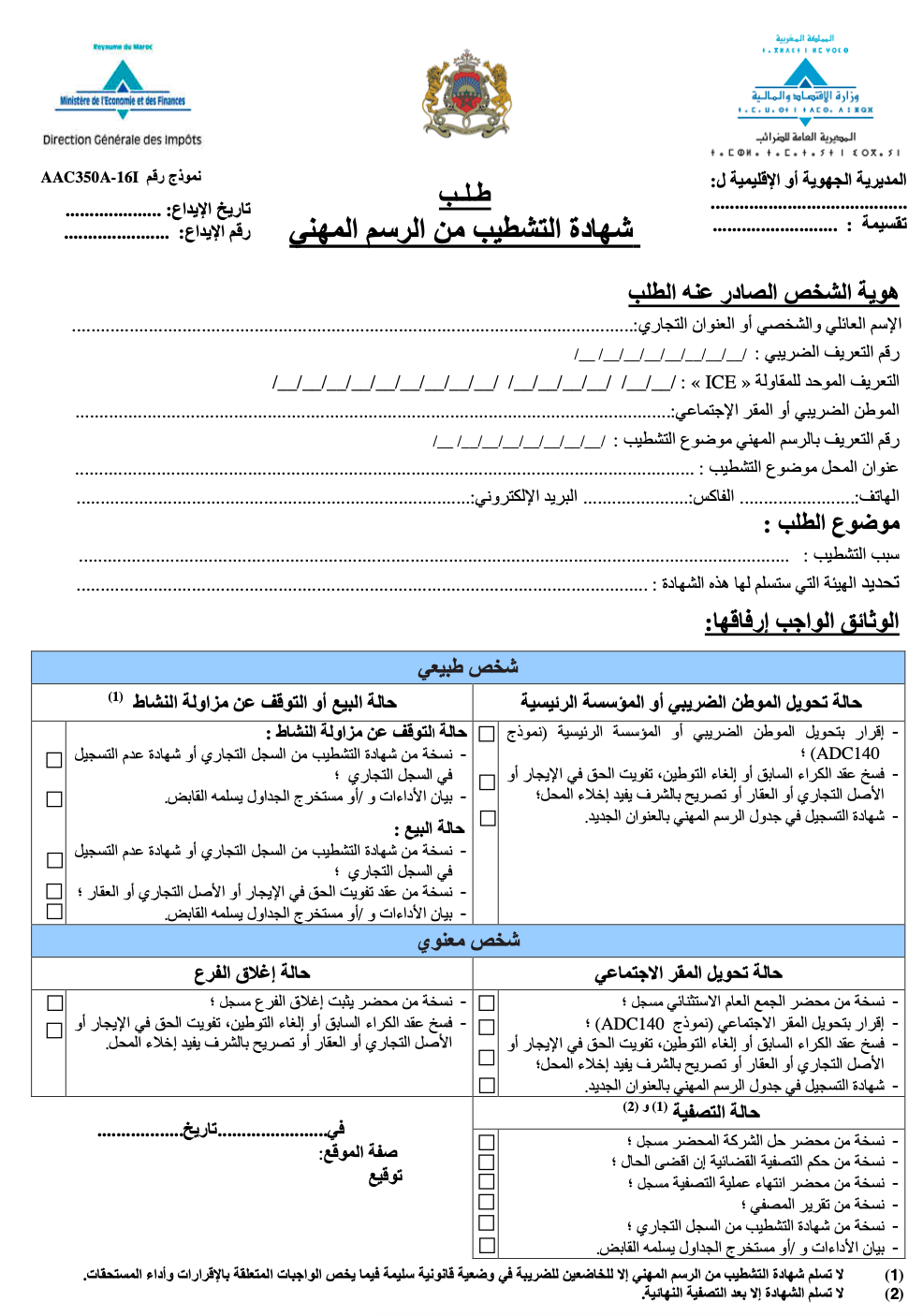 نموذج طلب شهادة التشطيب من الرسم المهني