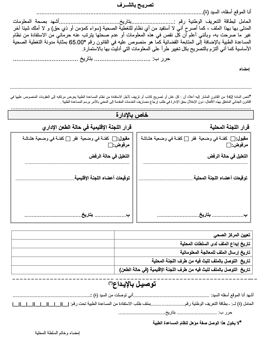 نموذج طلب الاستفادة من نظام المساعدة الطبية الرامد صورة للمعاينة