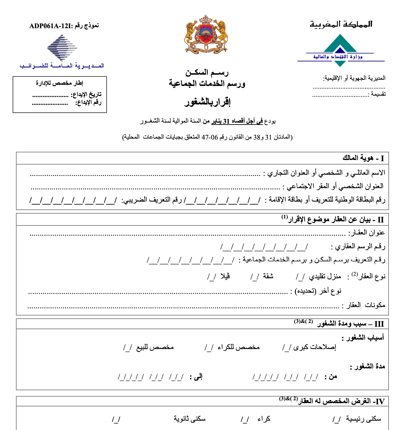نموذج إقرار بالشغور صورة للمعاينة
