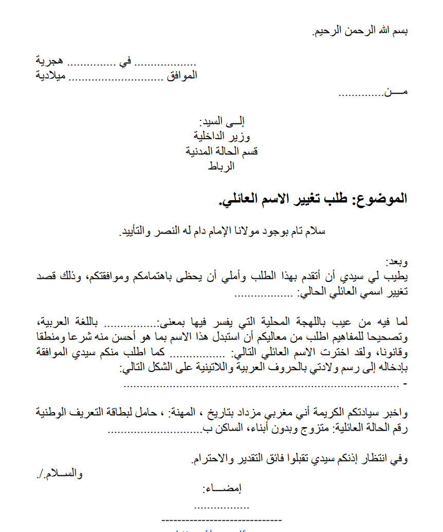 نموذج طلب تعديل اسم في وثيقة PDF وWord