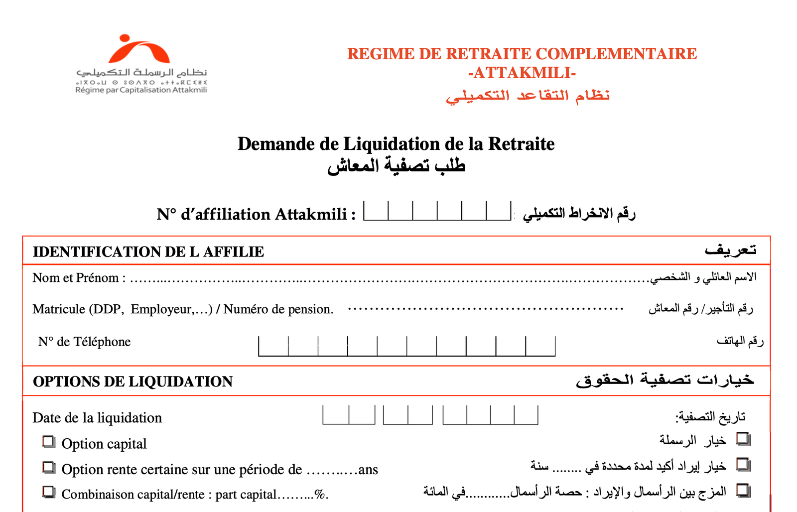 تحميل Demande de Liquidation de la Retraite (طلب تصفية المعاش) PDF/Word