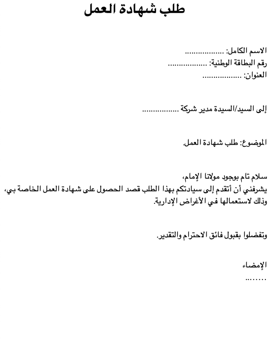 شهادة العمل word للتحميل