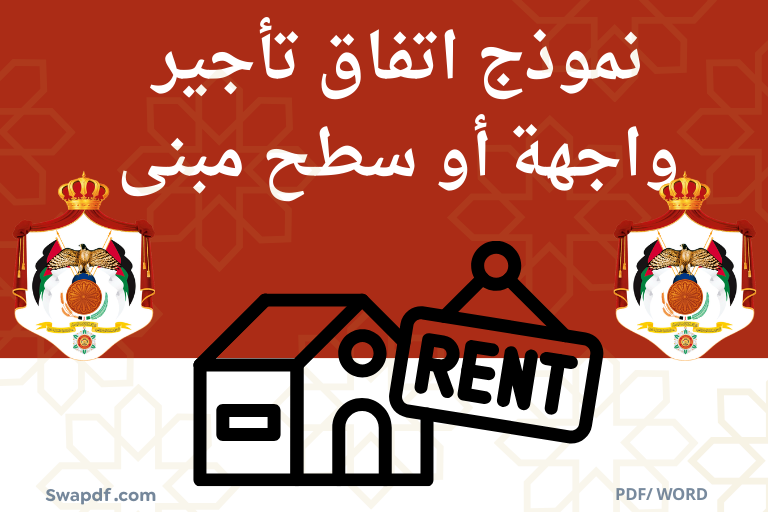 نموذج اتفاق تأجير