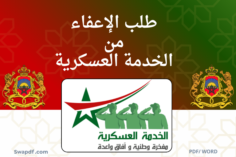 Copie de causes of تحميل نموذج طلب الإعفاء من الخدمة العسكرية