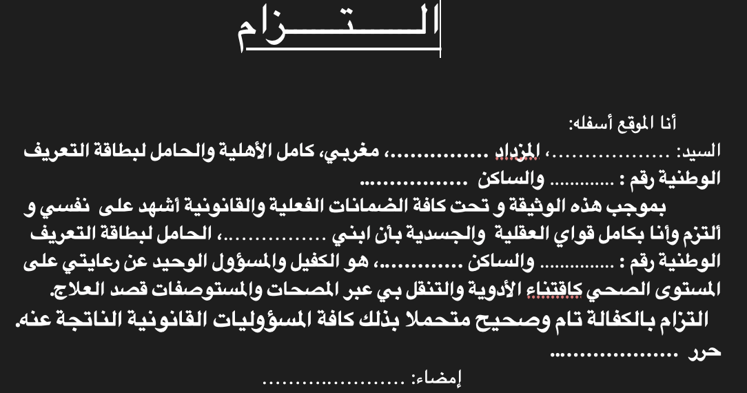 التزام الاب بكفالة الابن 2026