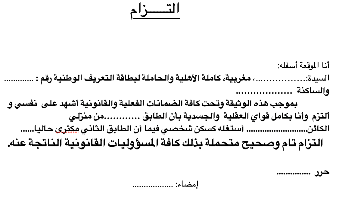 نموذج التـزام بافراغ سكنى من المكتري word pdf