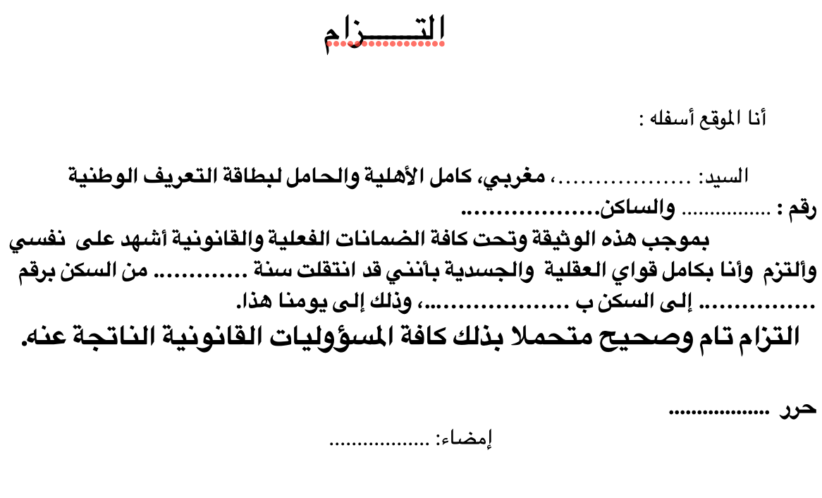 التزام بالانتقال من السكن word 2026 