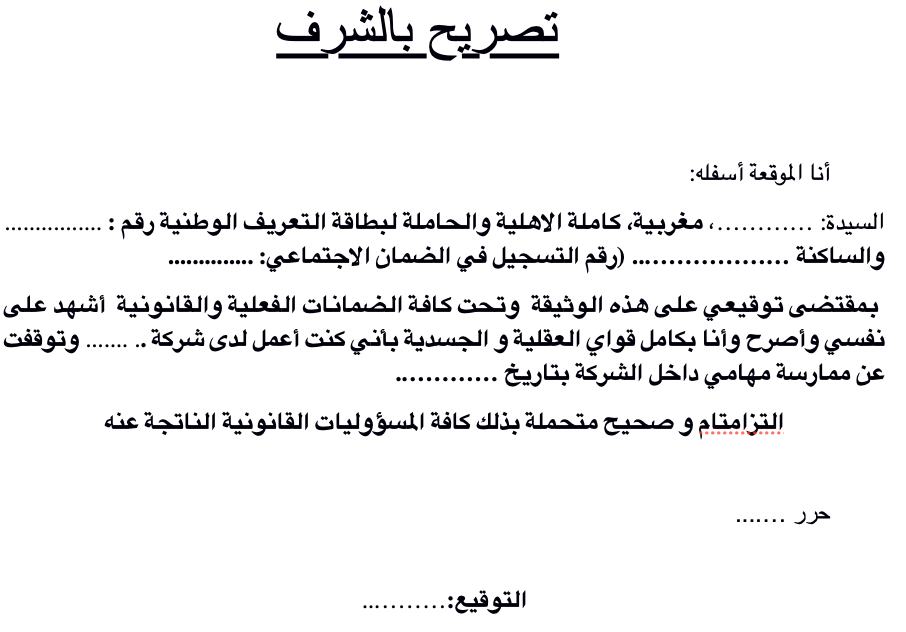 نموذج التزام بالتوقف عن العمل تصريح بالشرف word