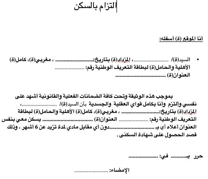 نموذج التزام بالسكن WORD / PDF 2026