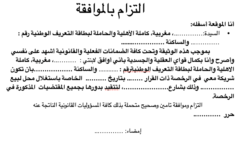 نموذج التزام بالموافقة لإدخال شريك pdf