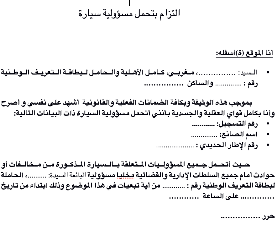 التزام بتحمل مسؤولية سيارة word 2026