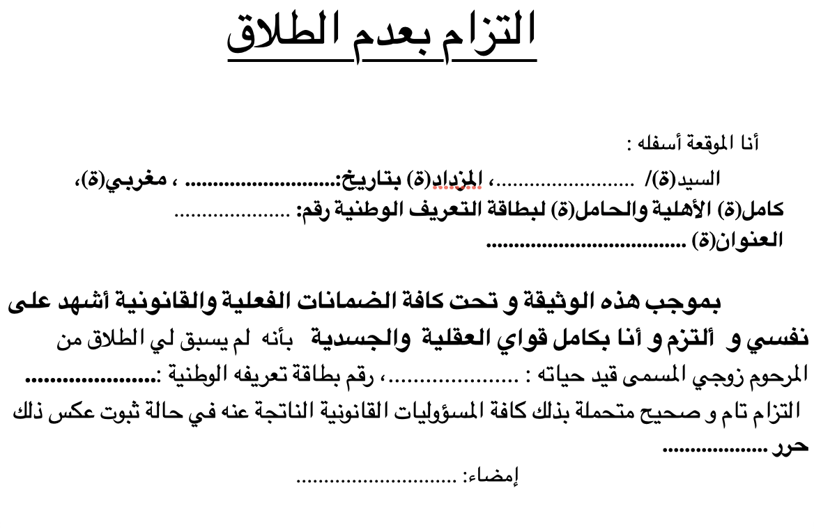 التزام بعدم الطلاق تصريح بالشرف word 2026