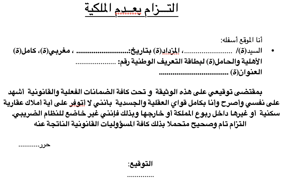 نموذج التزام عدم الملكية وعدم الخضوع للضريبة - نسخة محدثة