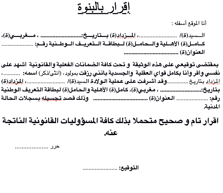 موذج اقرار البنوة Word