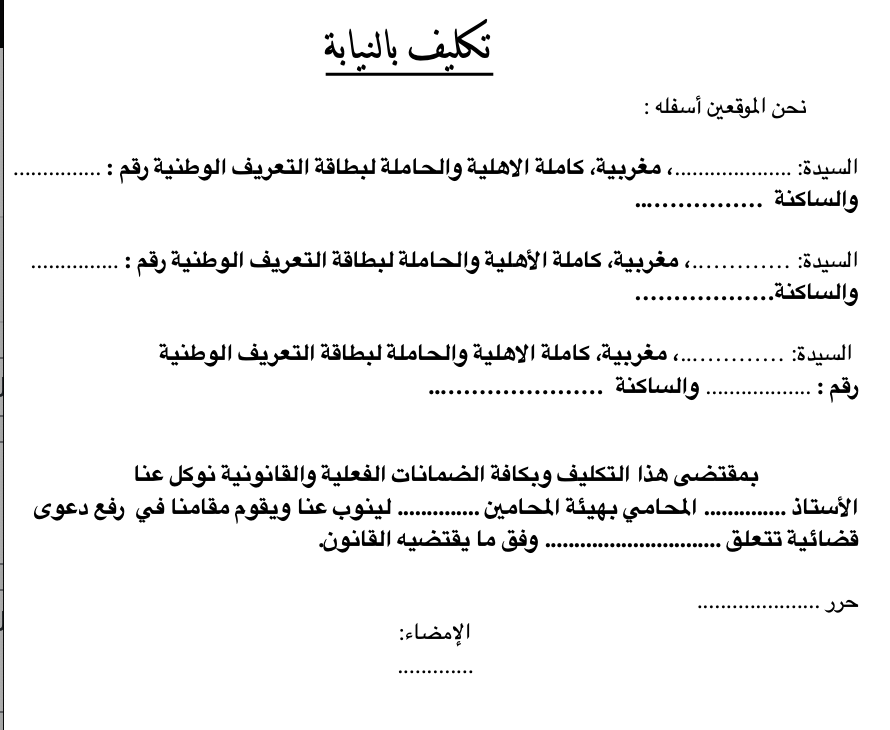  تكليف بالنيابة لمحامي. word