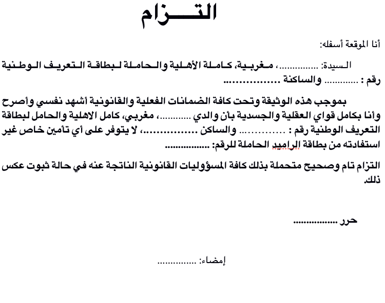 Screenshot 2026-03-04 at التزام قصد الاستفادة من التصفية word / pdf 2026