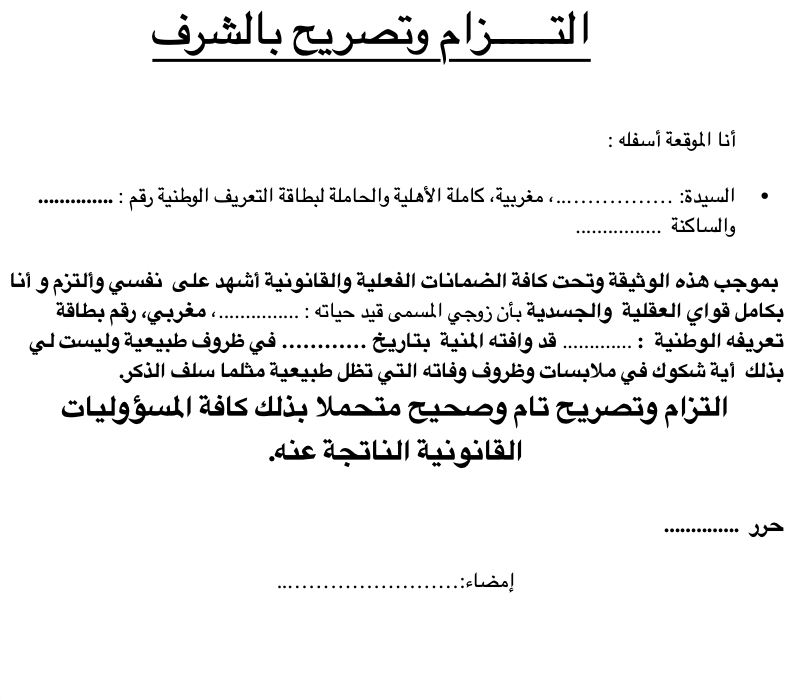 التزام وتصريح بالشرف بوفاة شخص وفاة طبيعية بصيغة Word