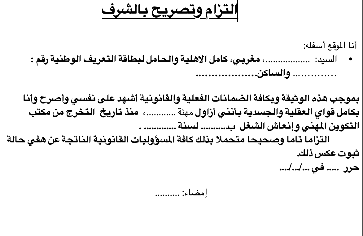 تحميل نموذج التزام وتصريح بالشرف بمزاولة مهنة Word 2025
