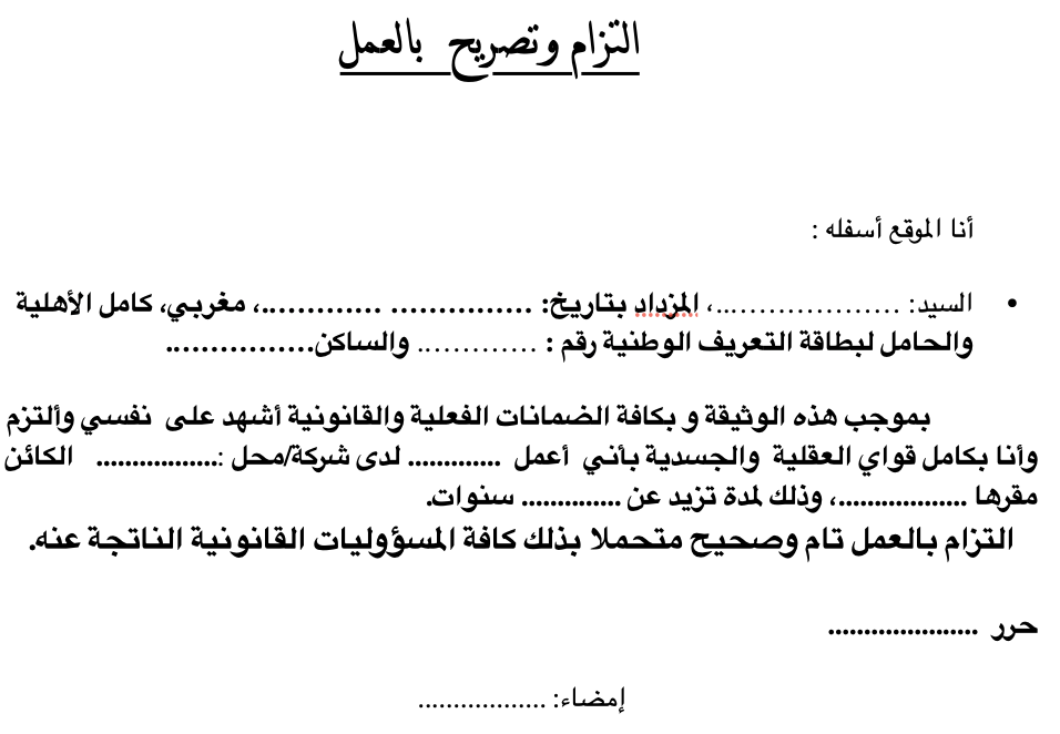 نموذج التزام بالعمل 