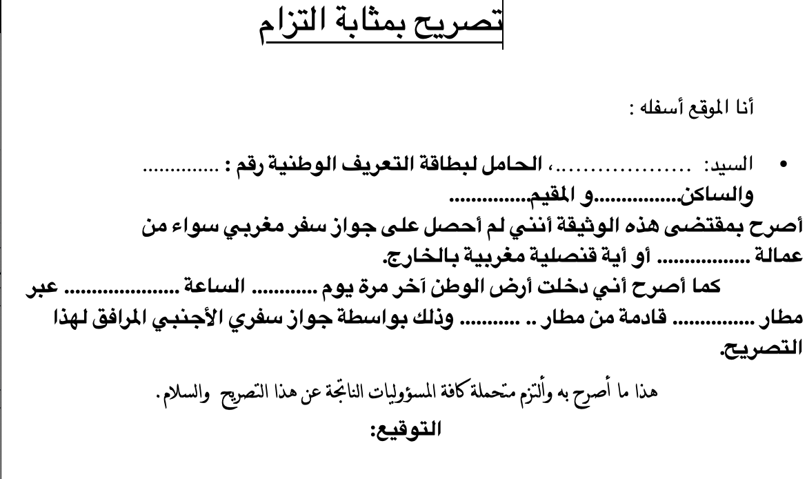 نموذج التزام بعدم تسلم الجواز جاهز للتحميل word. pdf 