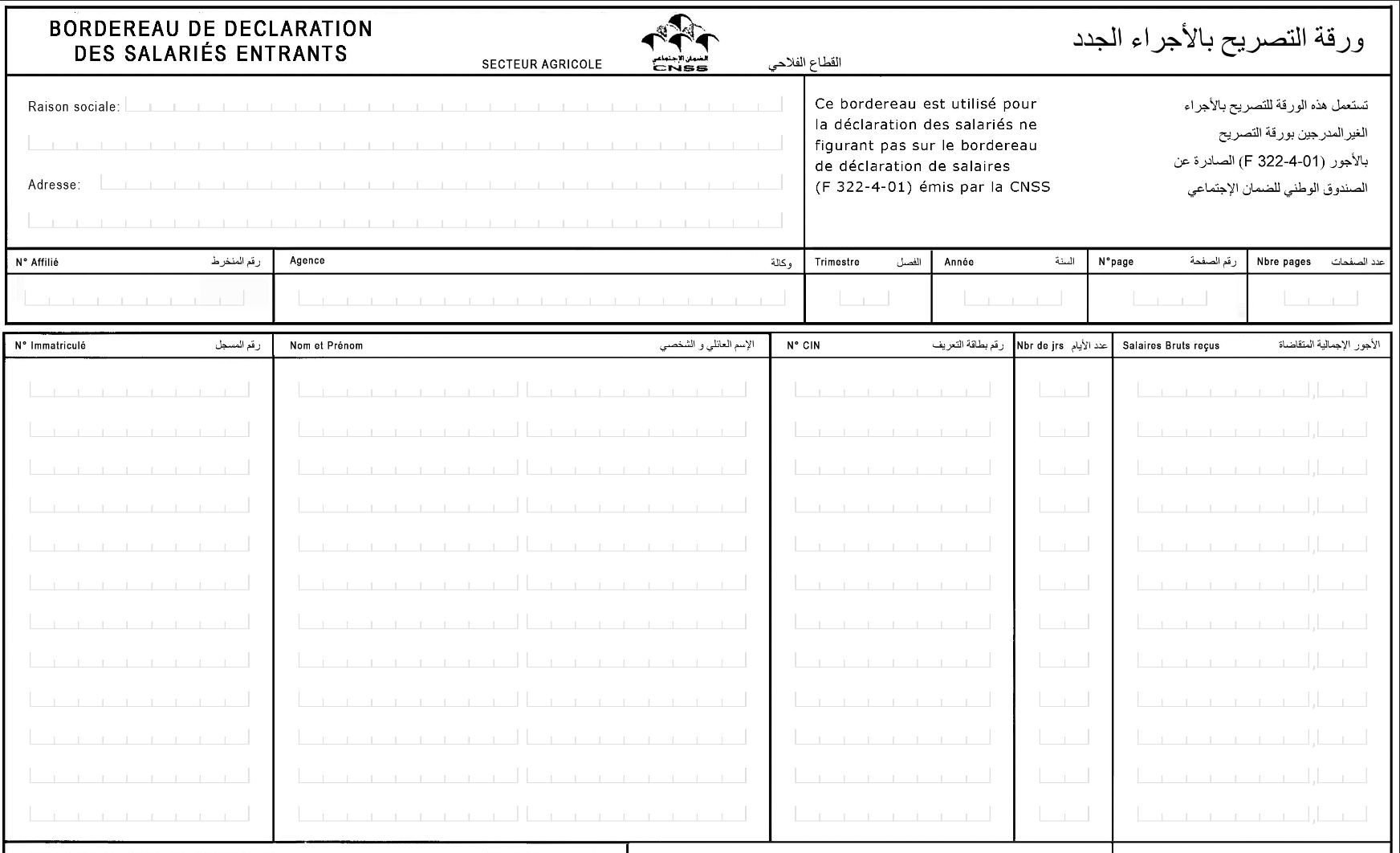 ورقة التصريح بالأجراء الجدد pdf 2026