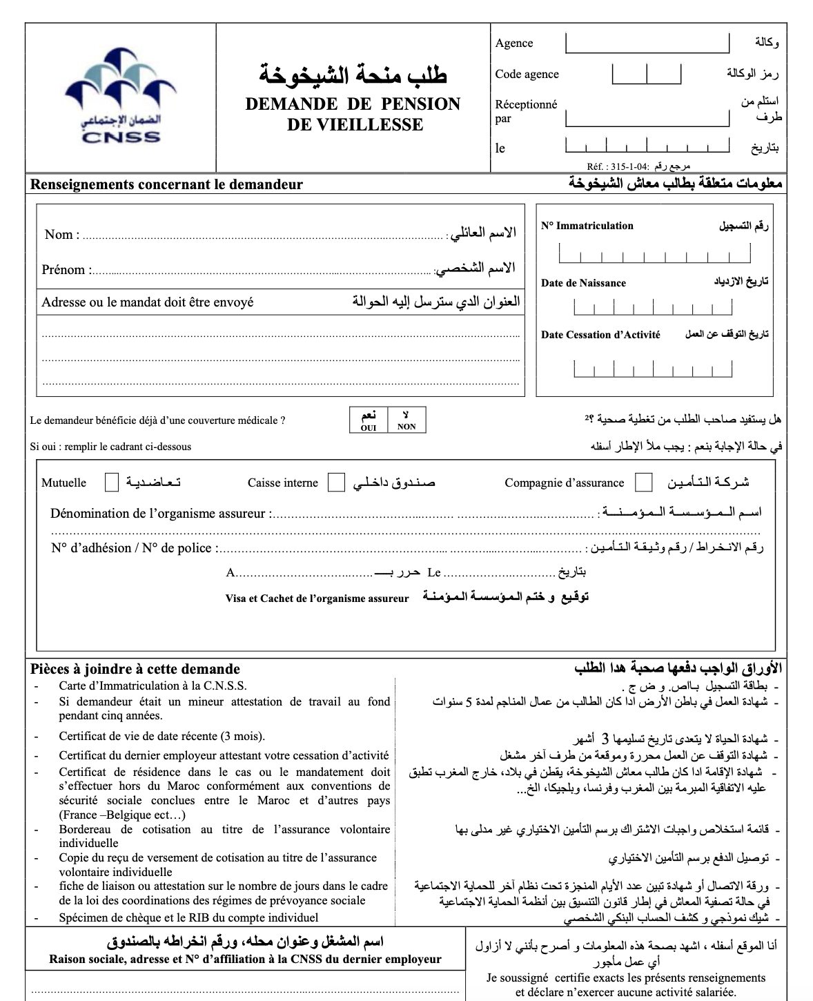 استخراج منحة الشيخوخة (التقاعد) لمغاربة