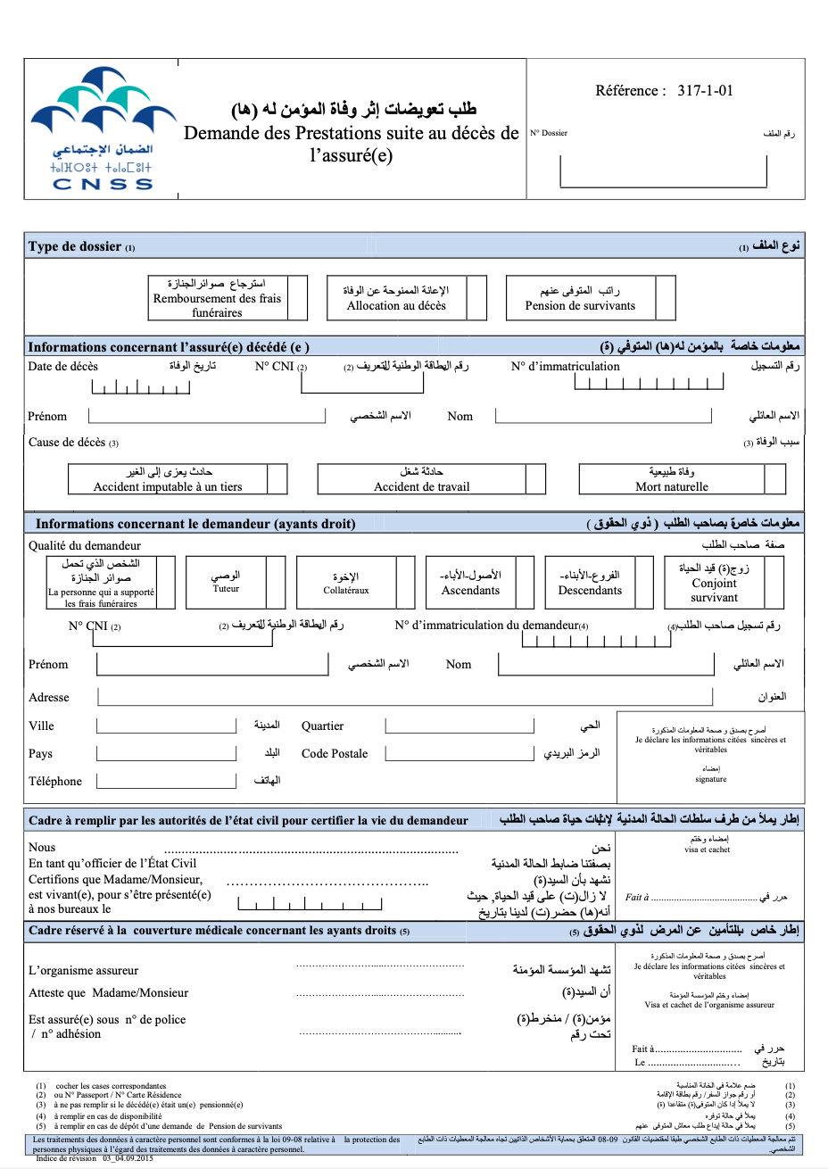 طلب منحة الوفاة الضمان الاجتماعي طلب تعويضات وفاة المؤمن له CNSS