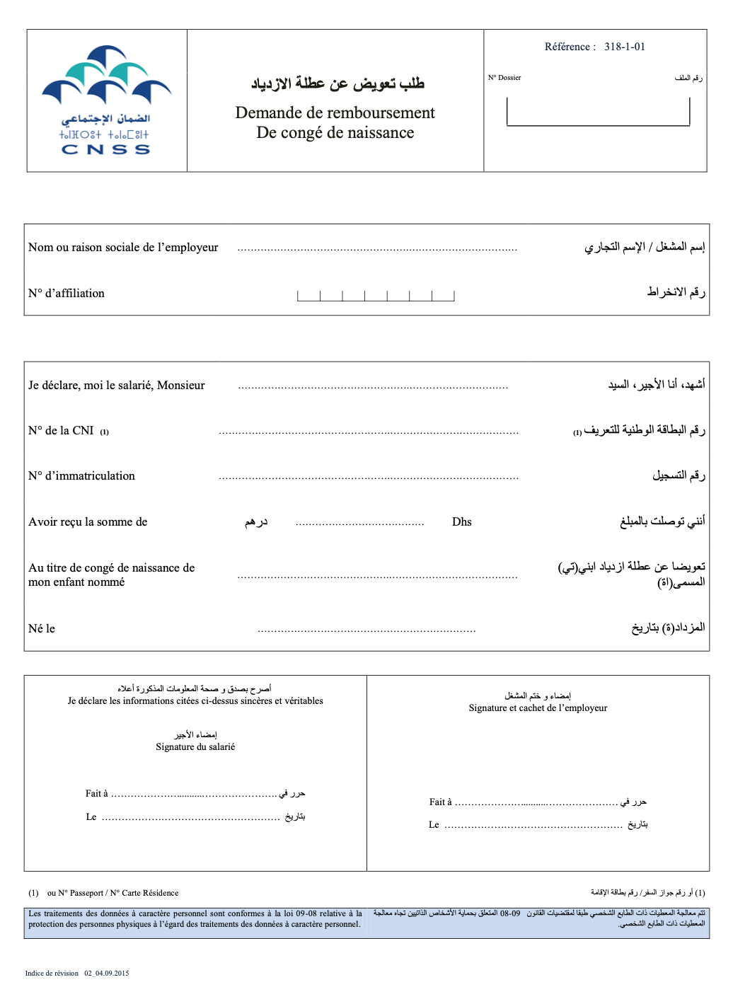طلب تعويض عن عطلة الازدياد pdf 2026