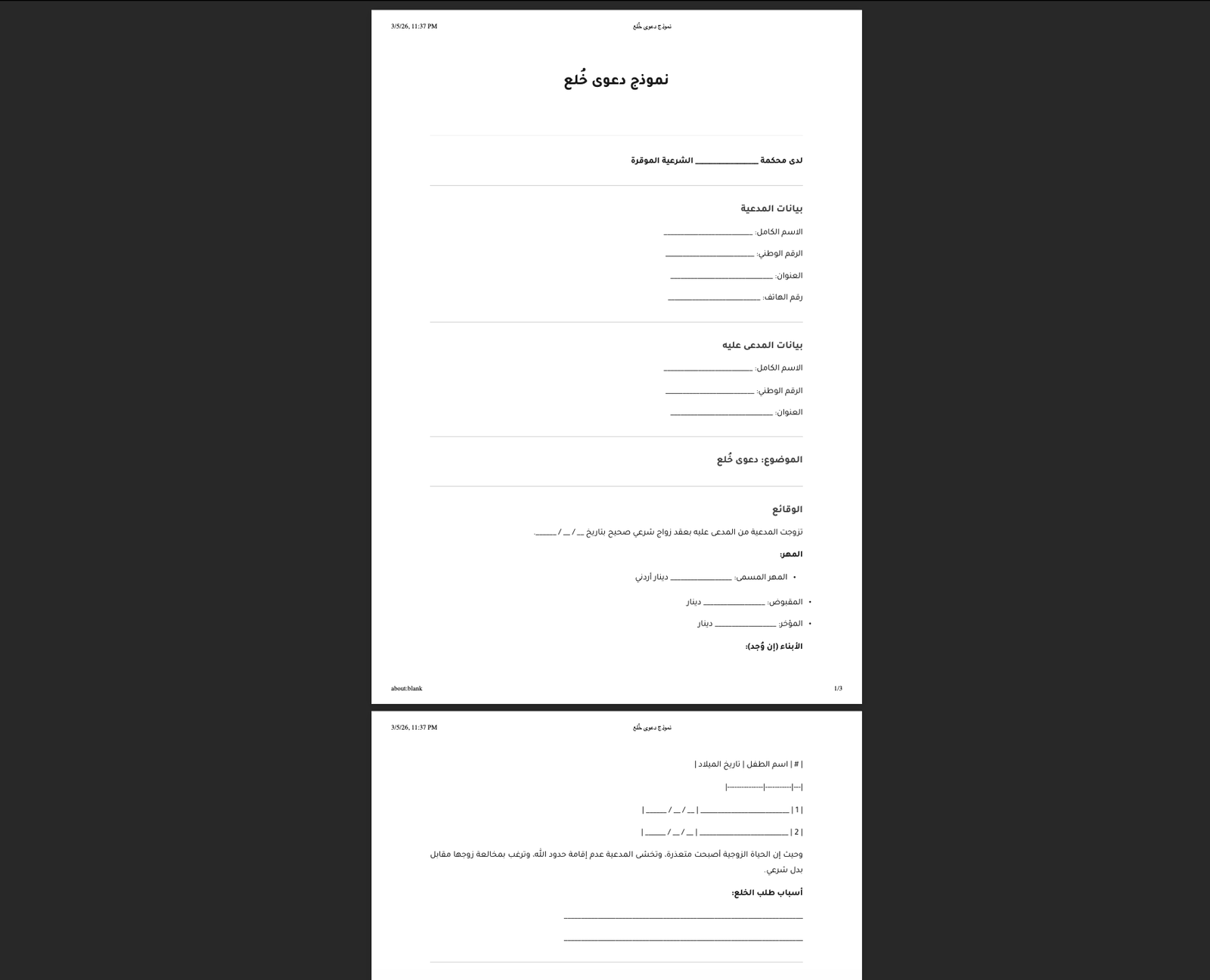 pdf نموذج دعوى خلع
