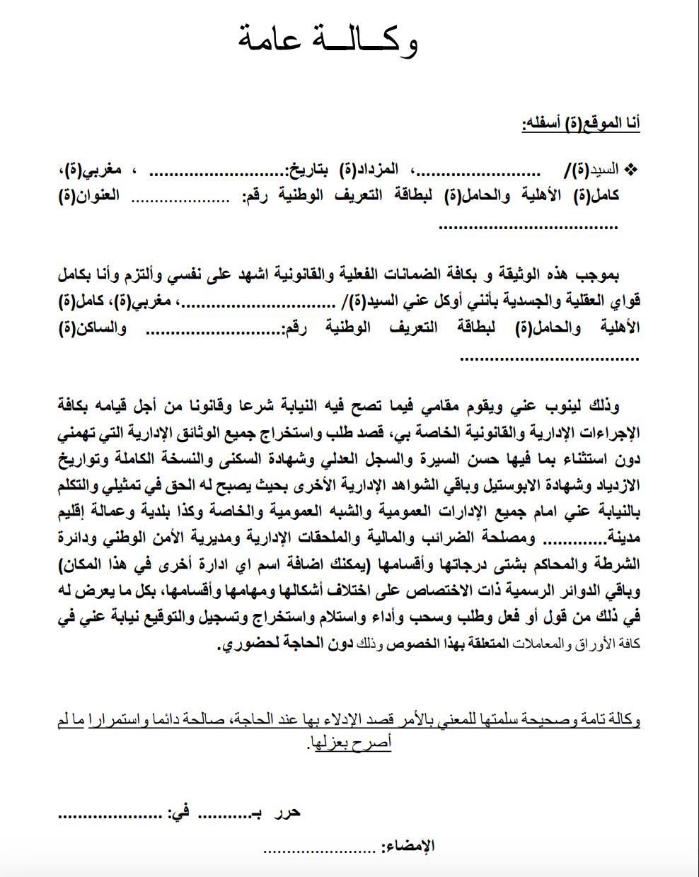 نموذج تفويض عام pdf , wordجاهز للتحميل 