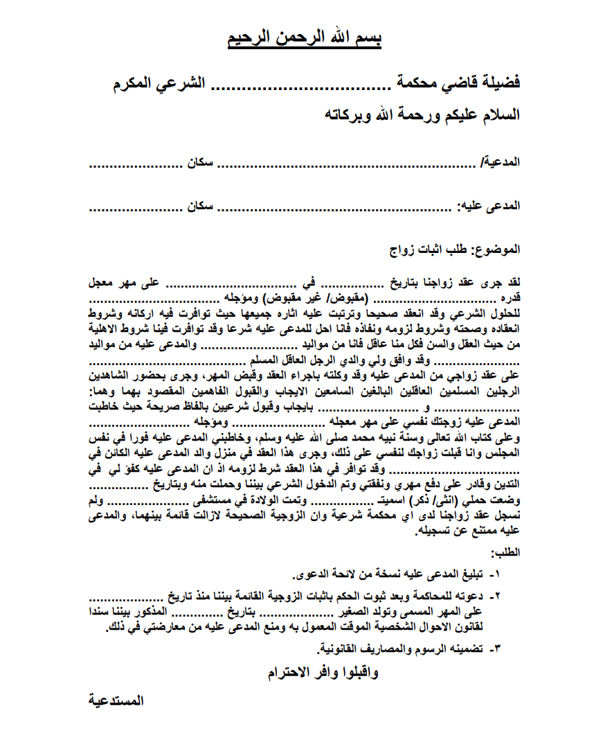 طلب إثبات زواج pdf. word