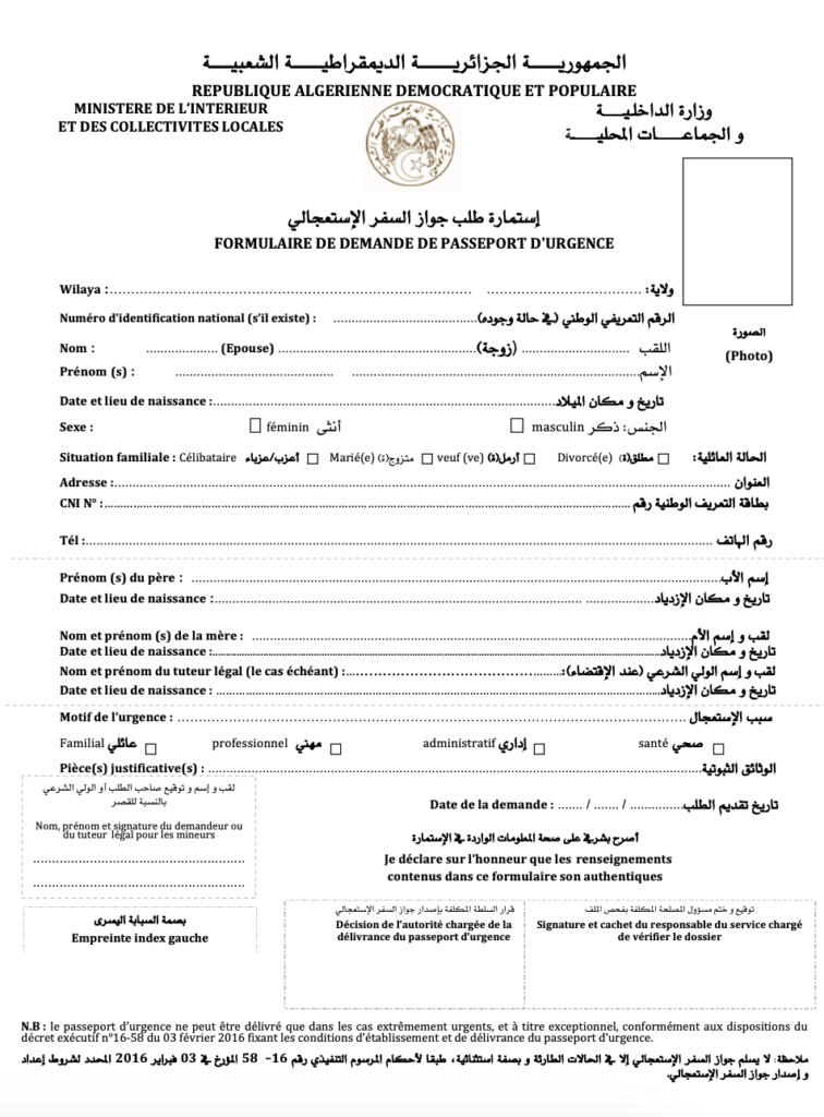 استمارة طلب جواز السفر الاستعجالي ٢٠٢٦